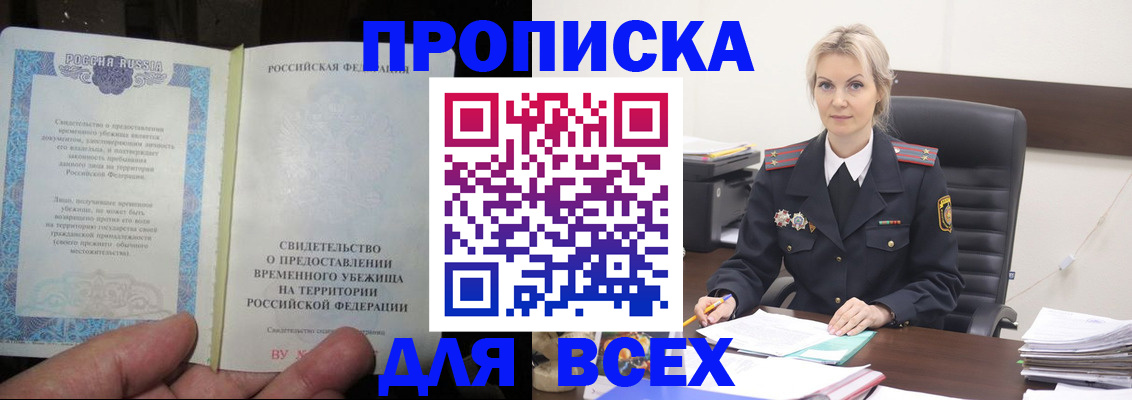 временная регистрация купить в Липецке
