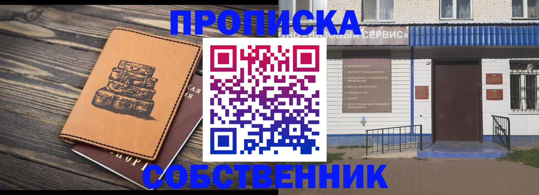 временная регистрация недорого в Липецке